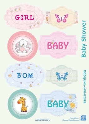 Кольоровий чіпборд-рамки від Євгенія Курдібановська ТМ - Baby Shower, 6 рамок + 6 вставок, арт.002205