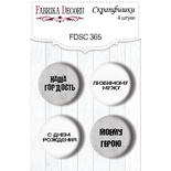 Скрап-фішки набір 4шт. Grunge&Mechanics #365, ТМ Fabrika Decoru