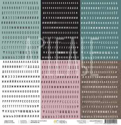 Бумага для скрапбукинга от Артелье - Много букв, 30,5х30,5 см