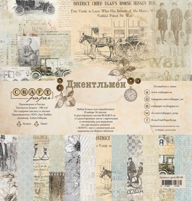 Набір паперу "Джентльмен" від Craft Paper, 30x30cм