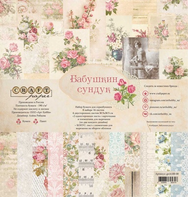 Набір паперу "Бабусина скриня" від Craft Paper, 30x30cм