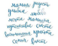 Ацетатні висічені слова з фольгуванням від Scrapmir - Blue (блакитні) 12шт