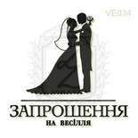 Акриловый штамп Lesia Zgharda Запрошення VE034, размер 3,9х3,7 см