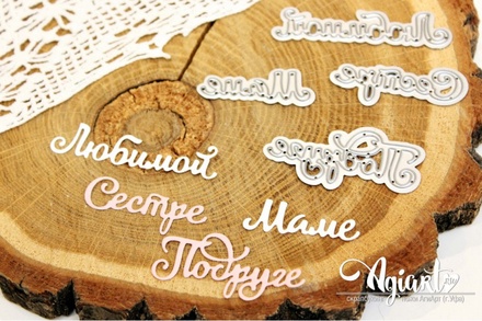 Ножи для вырубки "Надписи для женщин" от AgiArt
