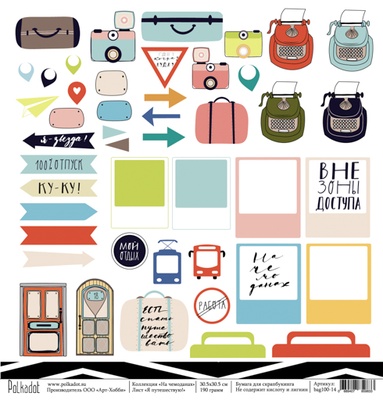 Лист бумаги для скрапбукинга от Polkadot  - Я путешествую!, коллекция На чемоданах, 30х30 см, плотность 190 гр\м2