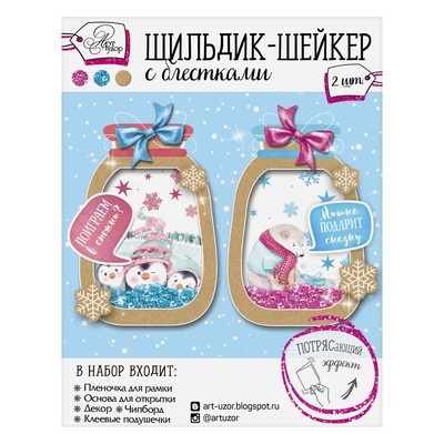 Шильдик-шейкер с блестками от АртУзор "Сказочное настроение", 11 х 15 см