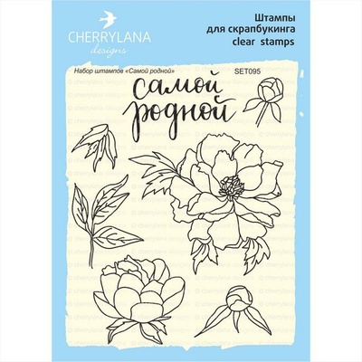 Набір штампів від Cherrylana - "Найріднішій"