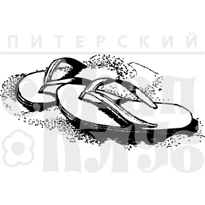 Акриловий штамп "Шльопанці"