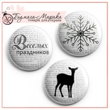 Скрап-значки (фишки) от Бумага Марака - Веселых праздников