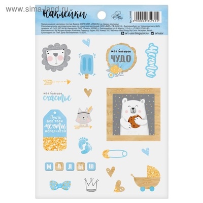 Наклейки бумажные от АртУзор - "Мое большое счастье", 11 х 16 см