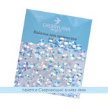 Пайетки "Сверкающий алмаз" CP077