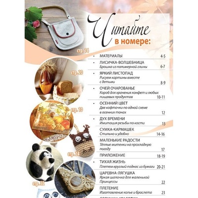 Журнал Ручные Чудеса №22