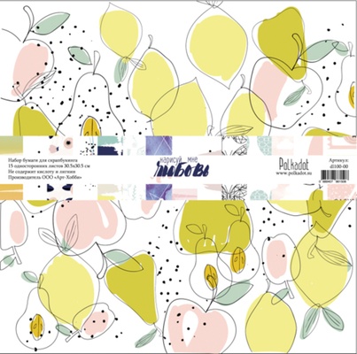Набор бумаги для скрапбукинга от Polkadot - «Нарисуй мне любовь», 30,5х30,5 см