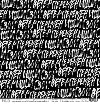 Аркуш паперу односторонній від Polkadot - шукай свій вітер .. "Вітер змін"