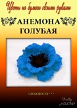 Набір тутового паперу для виготовлення квітів - анемона блакитна