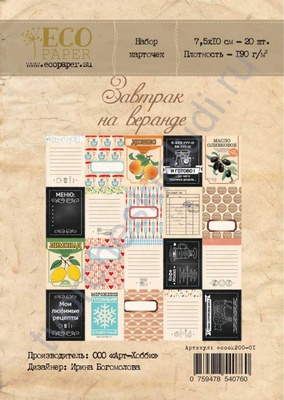 Набір карток "Сніданок на веранді"