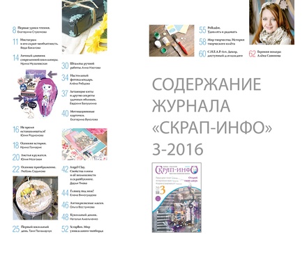 Журнал "Скрап-info" - Осінні Історії, тема антикризисного скрапбукінгу - №3-2016