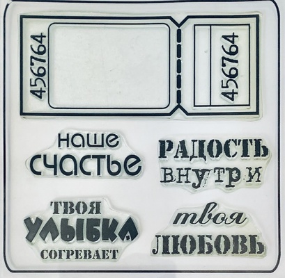 Штампи від скрап - студії "Штампи з любовʼю" - Наше счастье