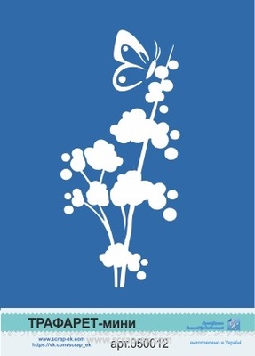 Трафарет-міні від Євгенія Курдібановська ТМ - "Польова трава з метеликом"