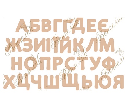 Чипборд от Вензелик - Алфавит украинский, простой, размер: высота 14 мм