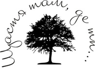 Акриловый штамп Text Stamp Щастя там, де ти, размер 5,5 * 4,4 см