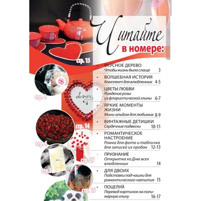 Журнал Ручные Чудеса №14