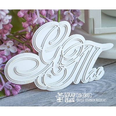 3d чіпборд ScrapBox - Я Ти Di-005