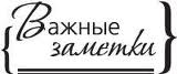 Акриловий штамп "Важні нотатки"