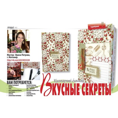 Журнал Ручные Чудеса №25