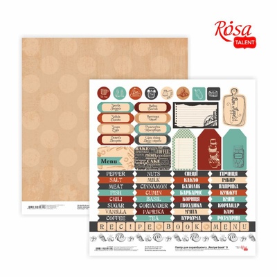 Бумага для скрапбукинга от ROSA TALENT - Recipe book 9, двусторонняя,30,48х30,48см, 200г/м2