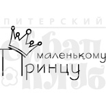 Акриловий штамп "Маленькому принцу"