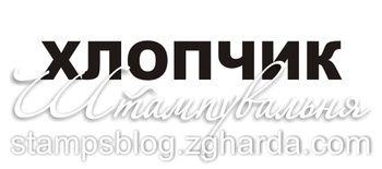 Акриловый штамп T102 Хлопчик, размер 5,3 * 1,1 см