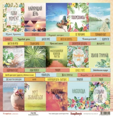 Папір для скрапбукінгу від ScrapBerryʼs - Тропікана - Карточки, УКР, 30,5x30,5см, 190 г/м², двосторонній