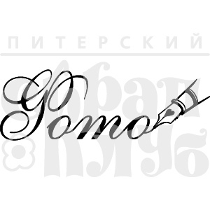 Акриловый штамп ''Фото с пером''