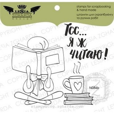 Набор акриловых штампов Lesia Zgharda Тсс,,, Я ж читаю! N084b