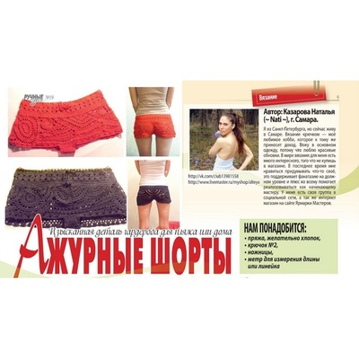 Журнал Ручные Чудеса №19