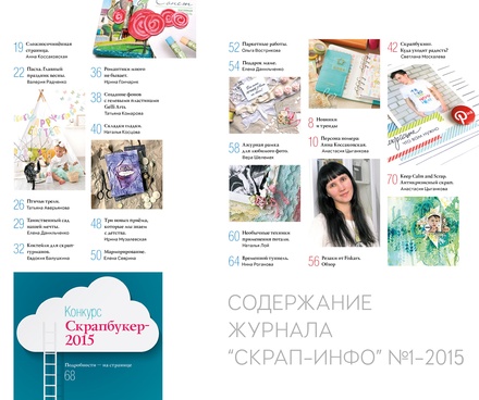 Журнал "Скрап-iнфо" - Антикризисний Скрапбукінг - №1-2015